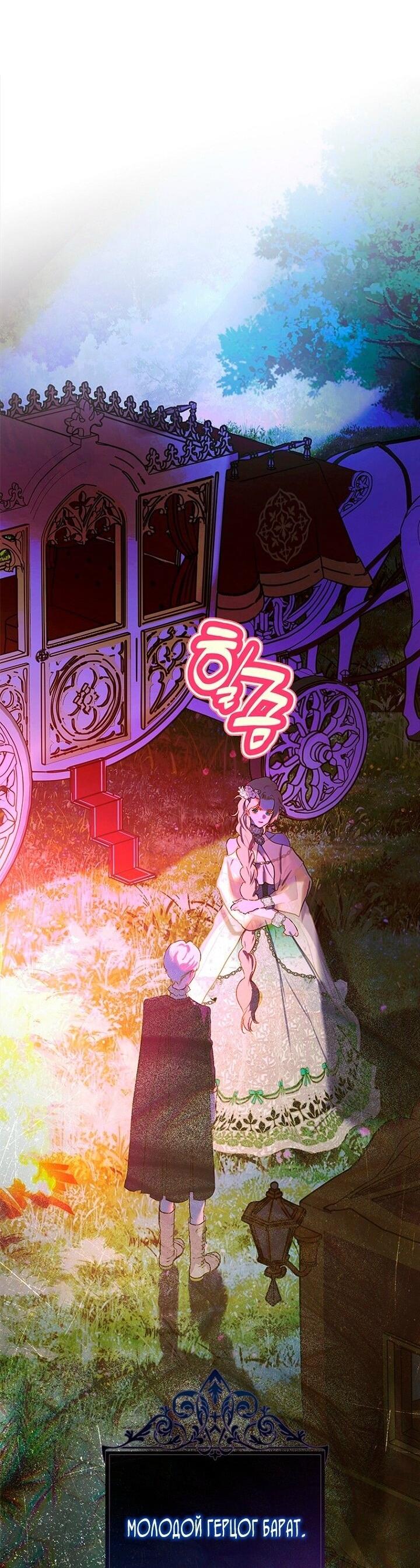 Манга Моя мама заключила брак по контракту - Глава 95 Страница 40