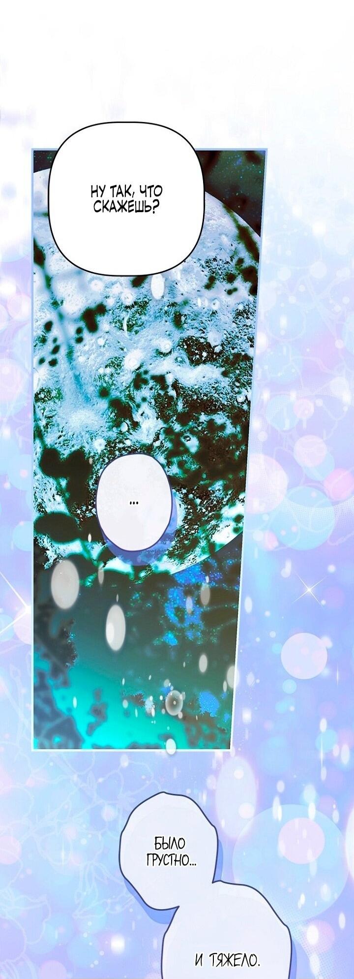 Манга Моя мама заключила брак по контракту - Глава 95 Страница 26