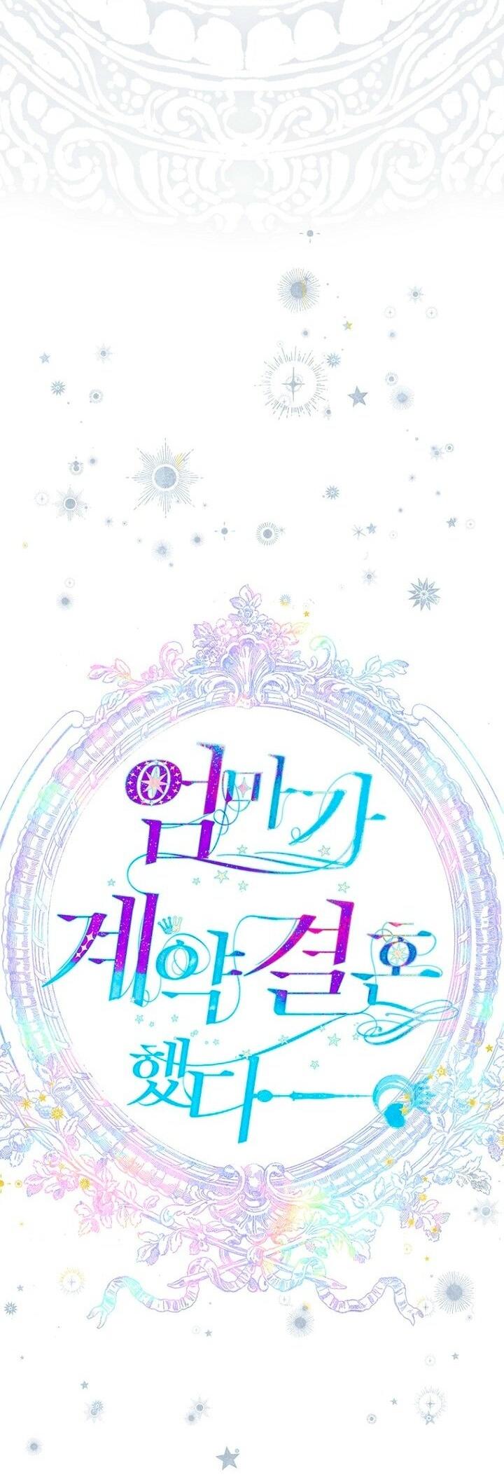 Манга Моя мама заключила брак по контракту - Глава 95 Страница 8