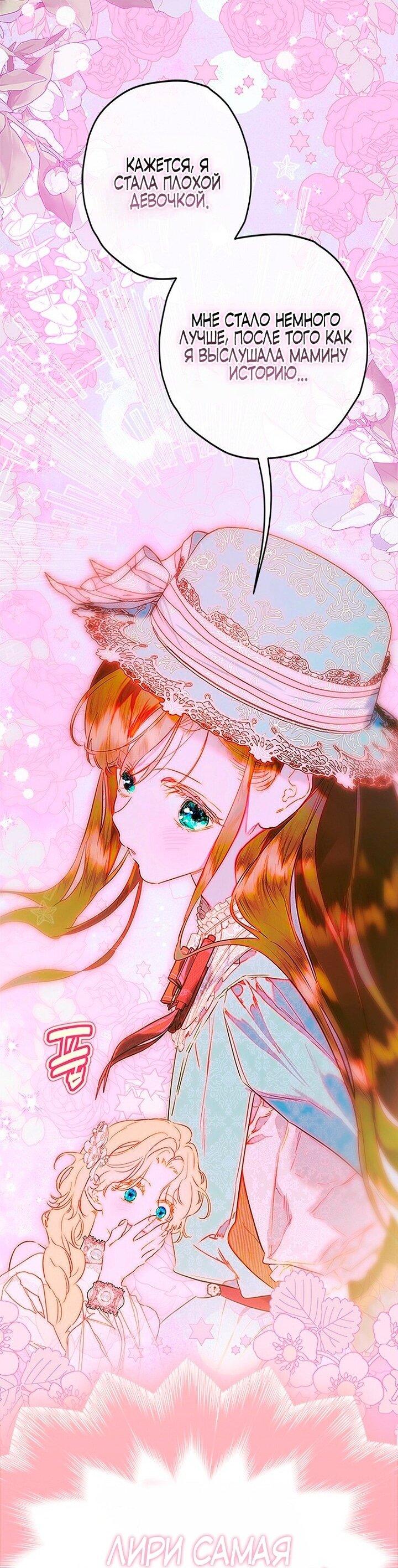 Манга Моя мама заключила брак по контракту - Глава 95 Страница 14