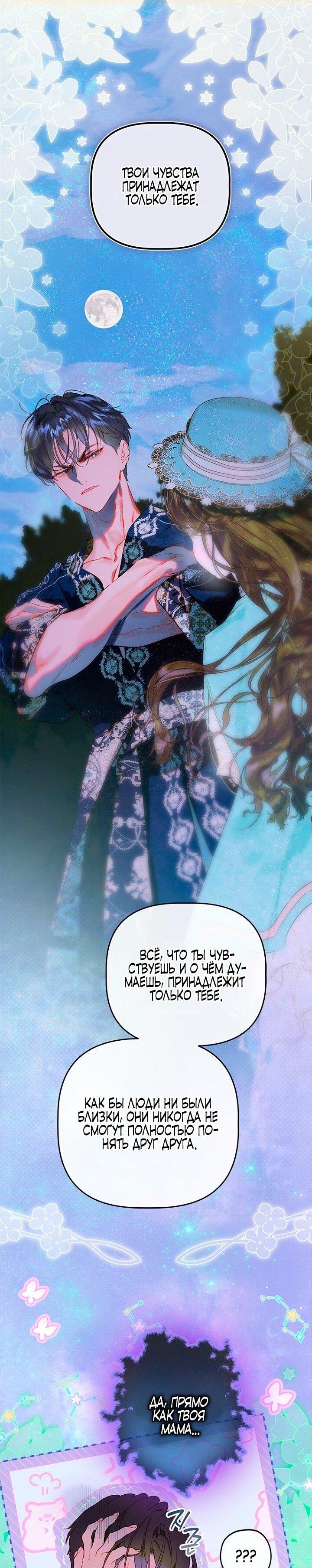 Манга Моя мама заключила брак по контракту - Глава 95 Страница 23