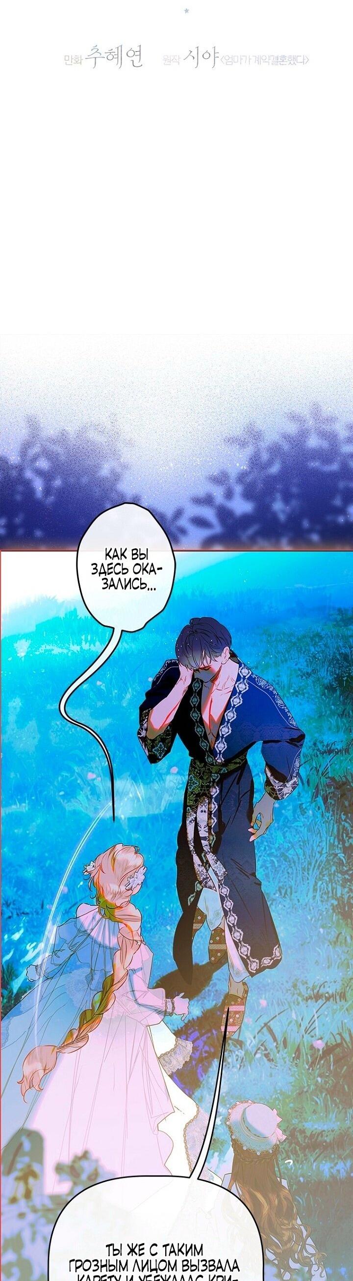 Манга Моя мама заключила брак по контракту - Глава 95 Страница 9