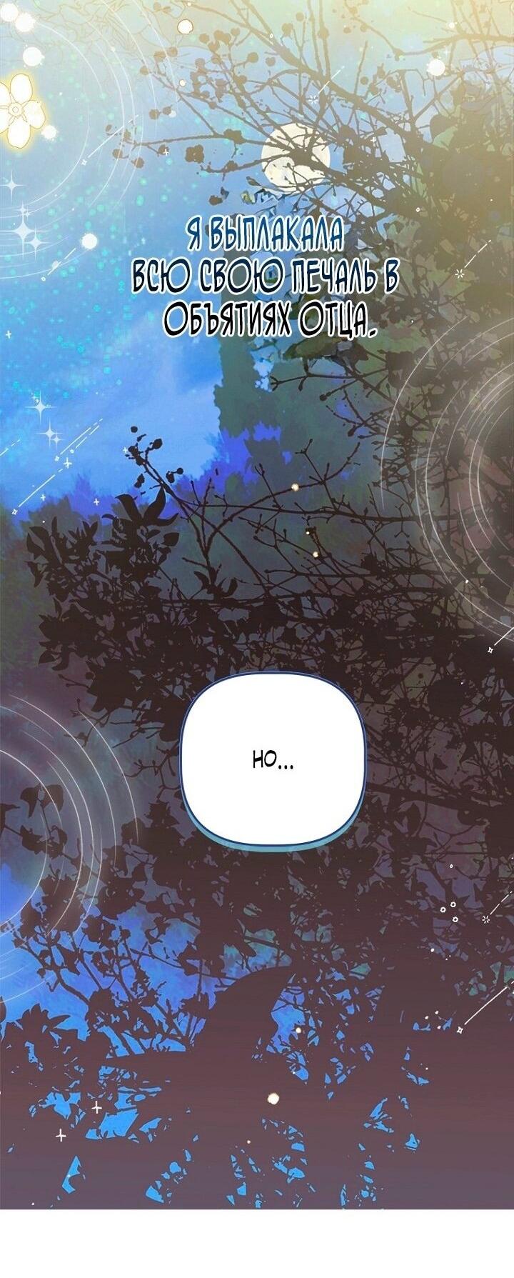 Манга Моя мама заключила брак по контракту - Глава 95 Страница 32