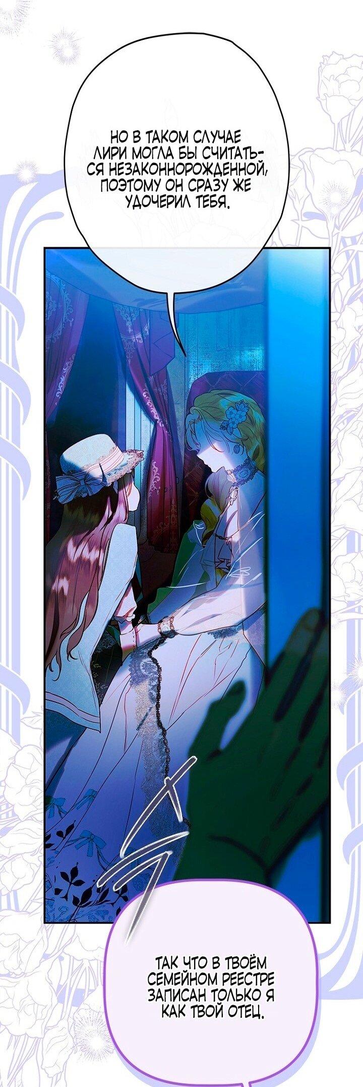 Манга Моя мама заключила брак по контракту - Глава 95 Страница 5