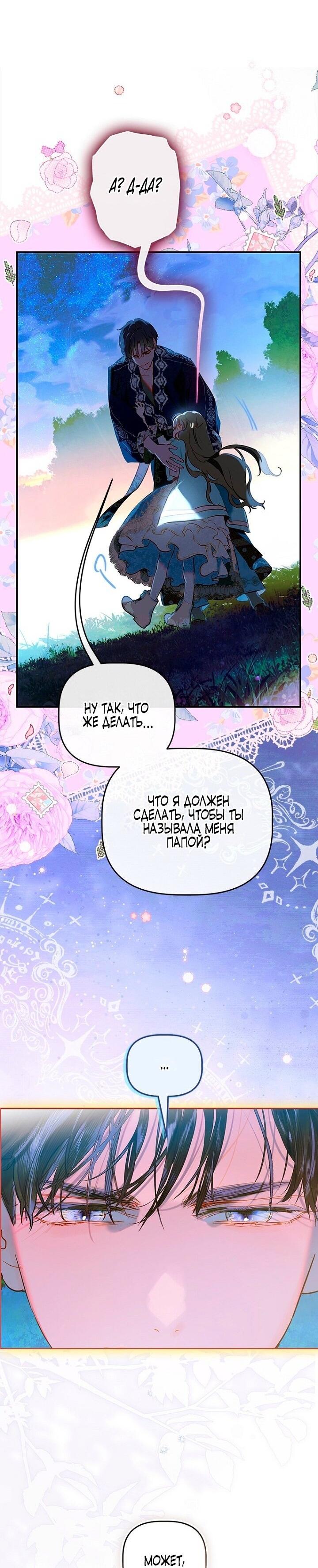 Манга Моя мама заключила брак по контракту - Глава 95 Страница 37