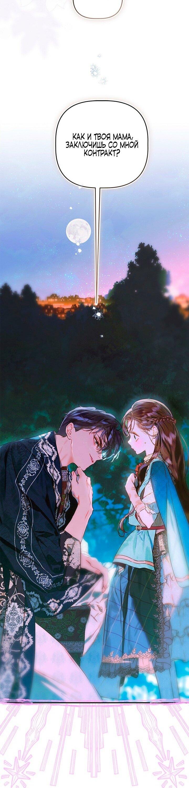 Манга Моя мама заключила брак по контракту - Глава 95 Страница 38