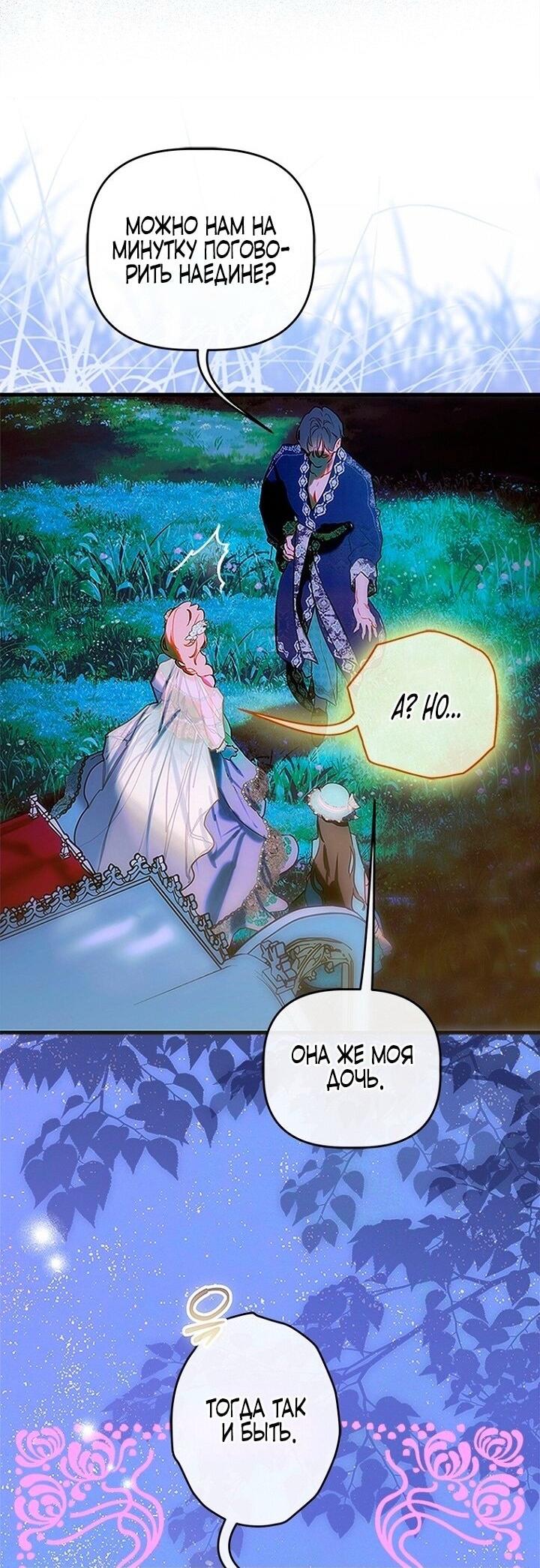 Манга Моя мама заключила брак по контракту - Глава 95 Страница 12