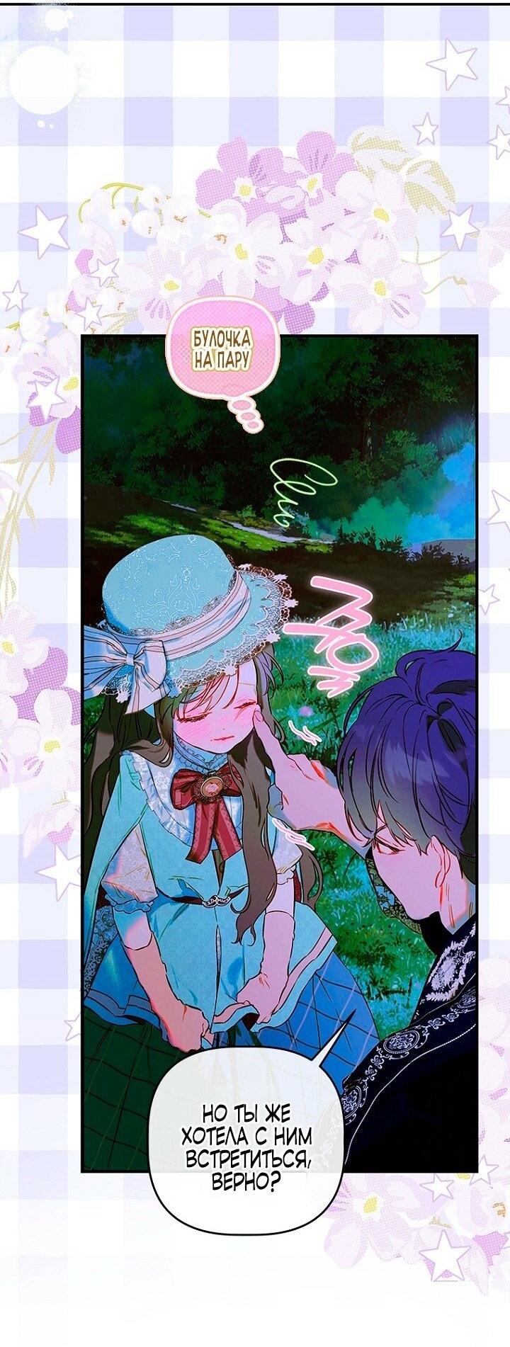 Манга Моя мама заключила брак по контракту - Глава 95 Страница 20