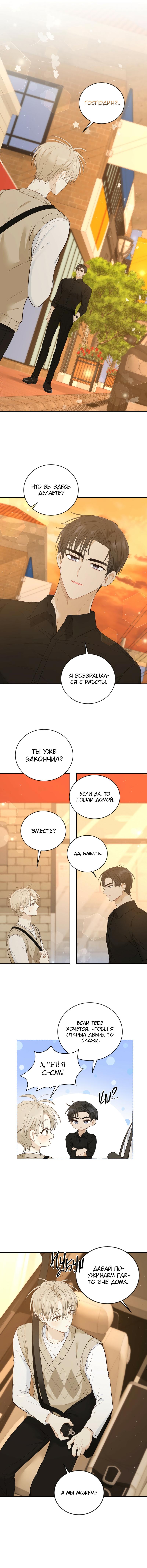 Манга Сладкий, но не сахар - Глава 9 Страница 5