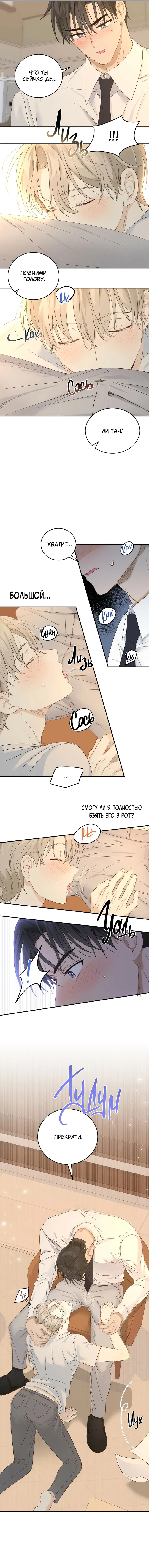 Манга Сладкий, но не сахар - Глава 4 Страница 5