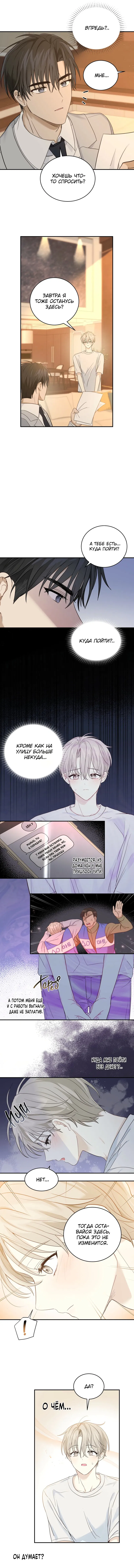Манга Сладкий, но не сахар - Глава 4 Страница 2
