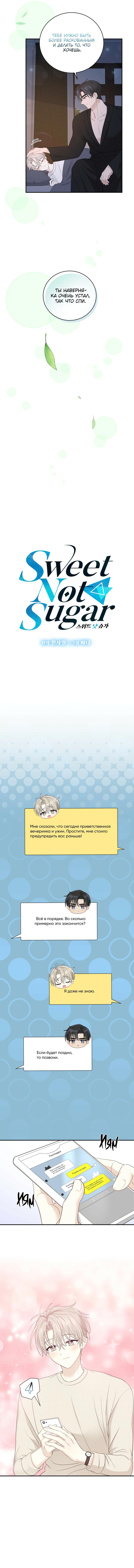 Манга Сладкий, но не сахар - Глава 11 Страница 9