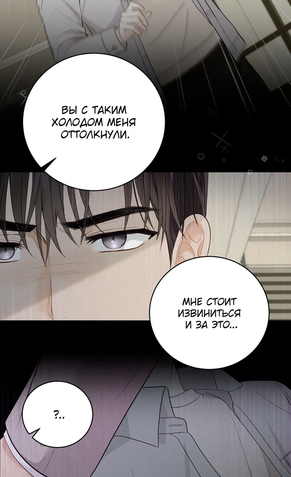 Манга Сладкий, но не сахар - Глава 17 Страница 7