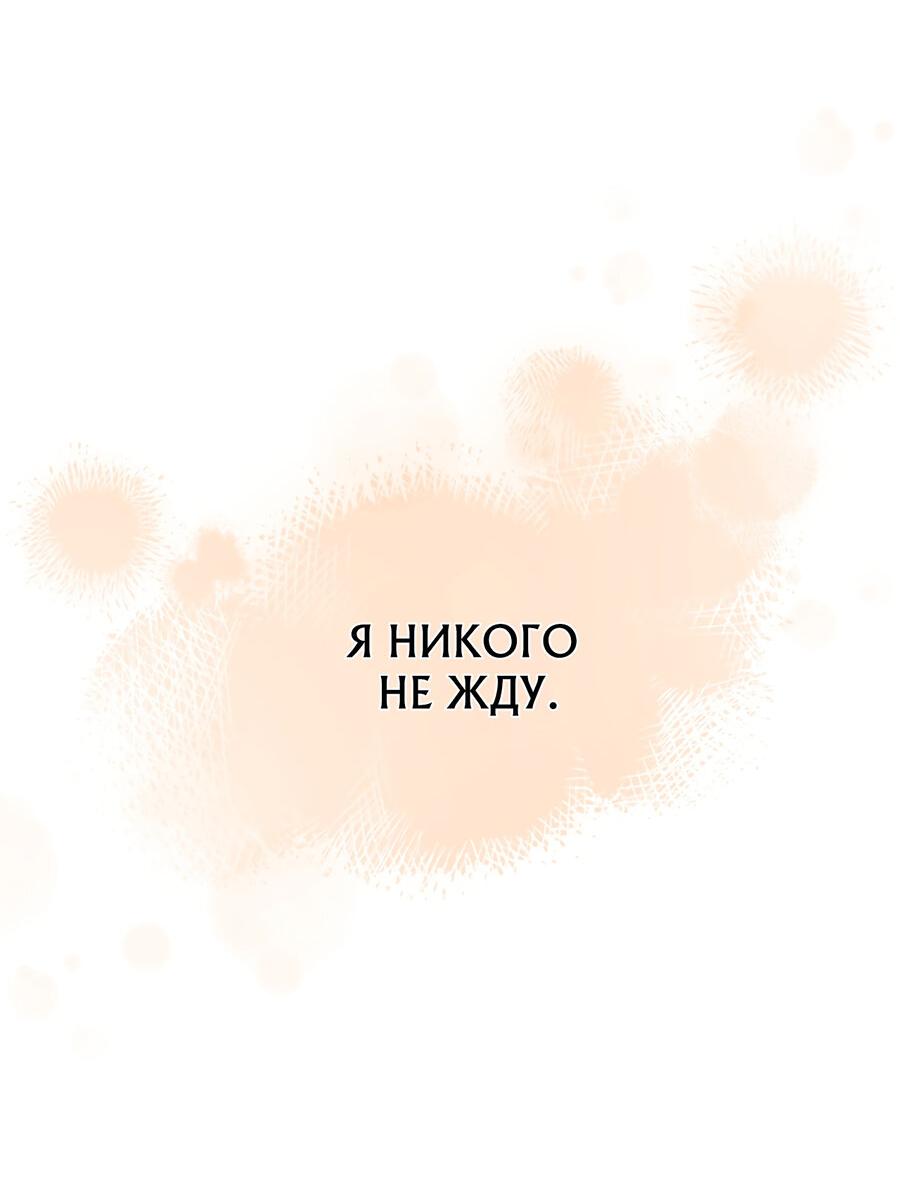 Манга Сладкий, но не сахар - Глава 25 Страница 49