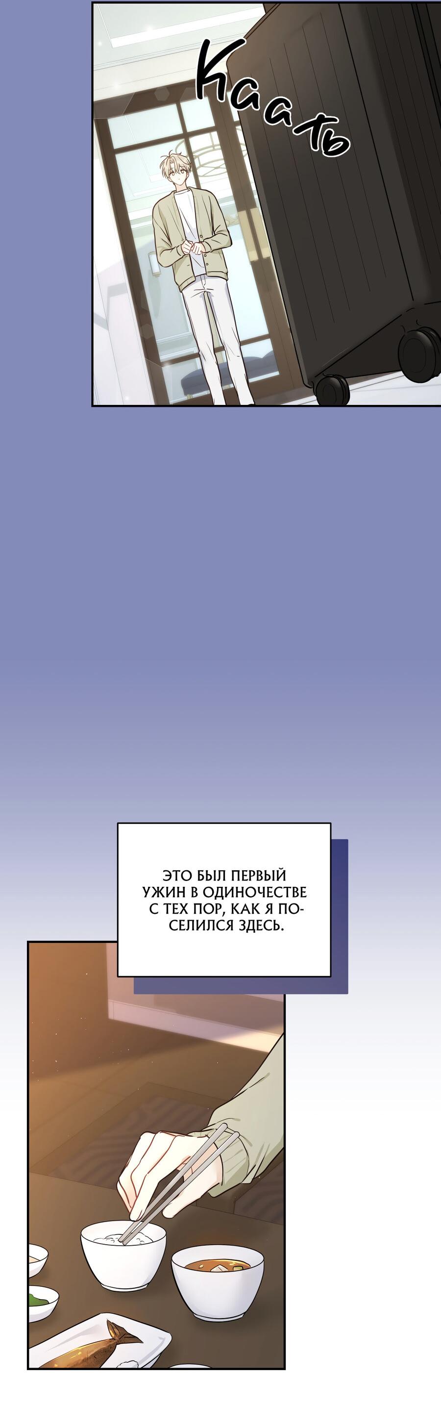 Манга Сладкий, но не сахар - Глава 25 Страница 36