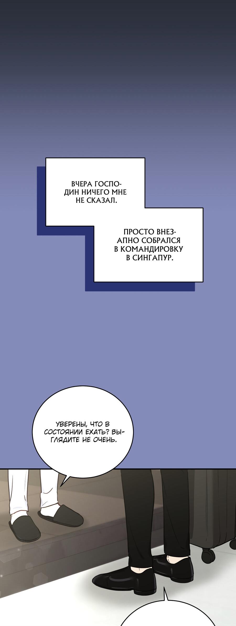 Манга Сладкий, но не сахар - Глава 25 Страница 33