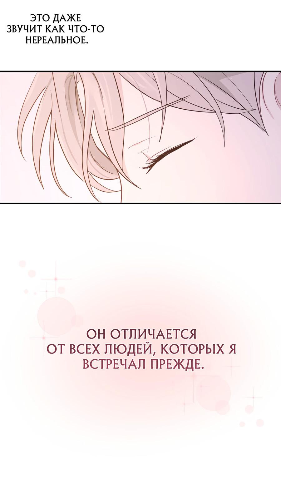 Манга Сладкий, но не сахар - Глава 25 Страница 24