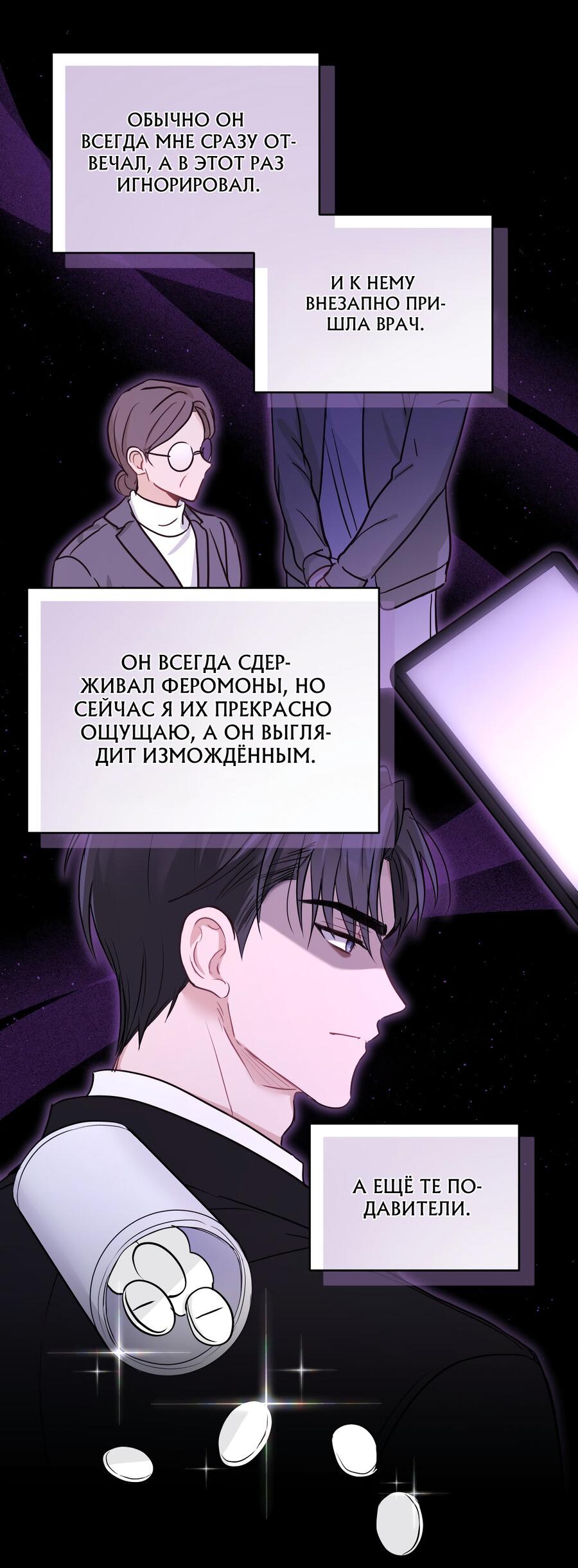 Манга Сладкий, но не сахар - Глава 26 Страница 52