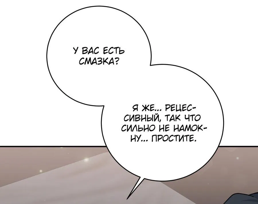 Манга Сладкий, но не сахар - Глава 31 Страница 57