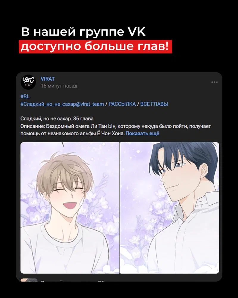 Манга Сладкий, но не сахар - Глава 35 Страница 1
