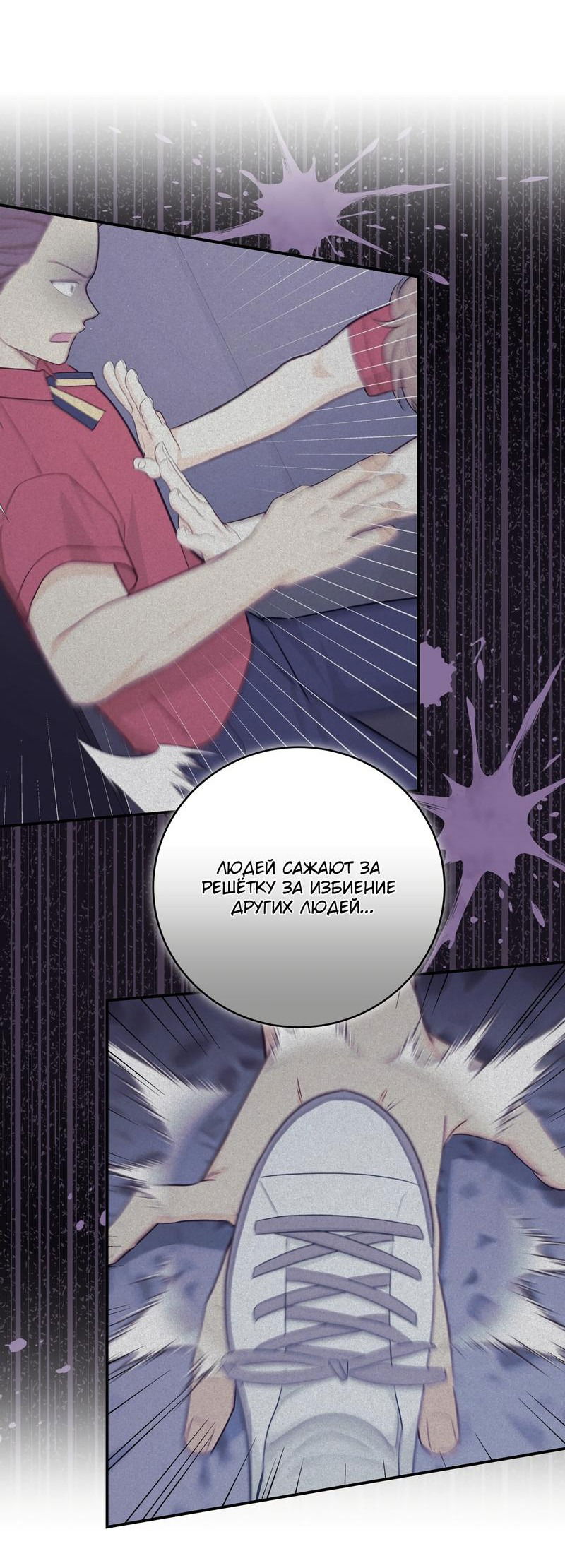 Манга Сладкий, но не сахар - Глава 36 Страница 12
