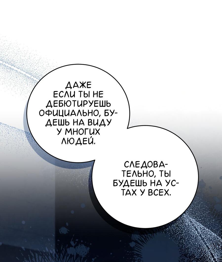 Манга Сладкий, но не сахар - Глава 51 Страница 7