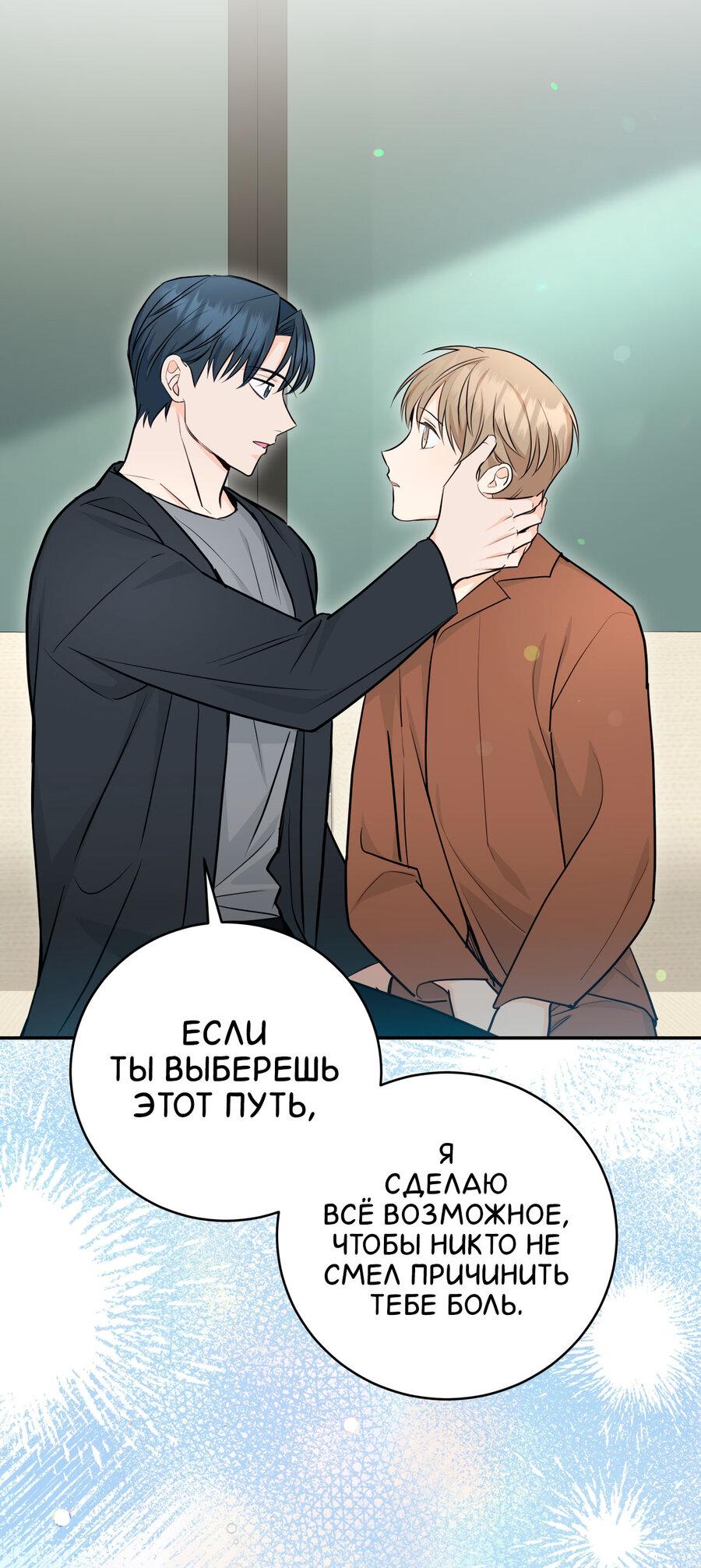 Манга Сладкий, но не сахар - Глава 51 Страница 12