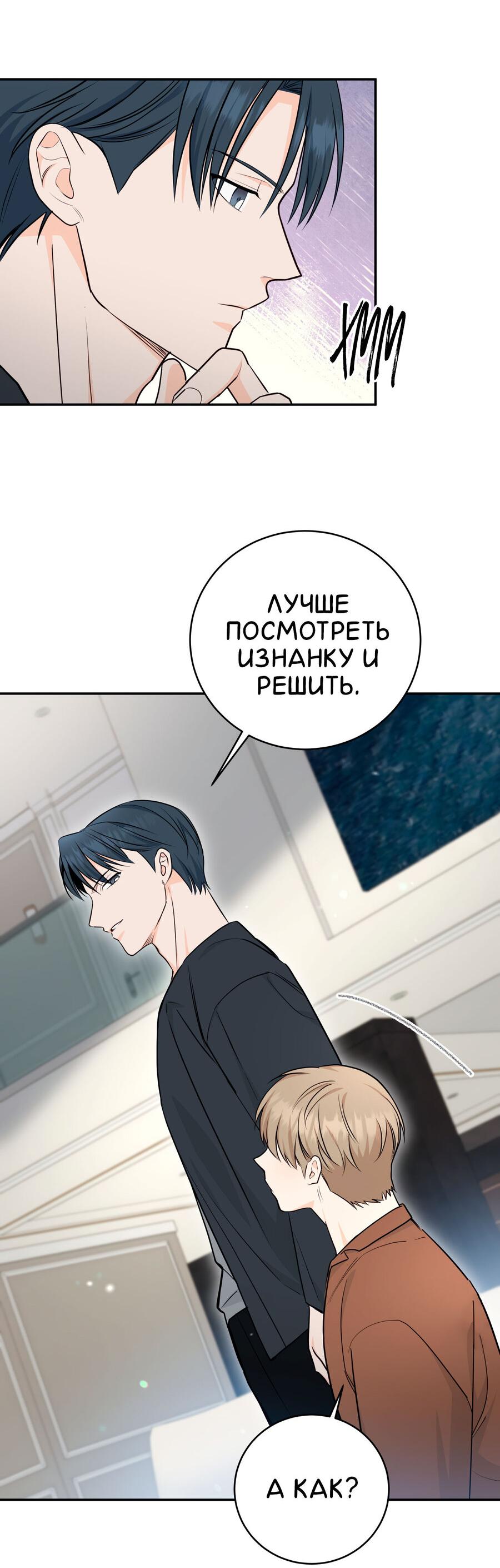 Манга Сладкий, но не сахар - Глава 51 Страница 15
