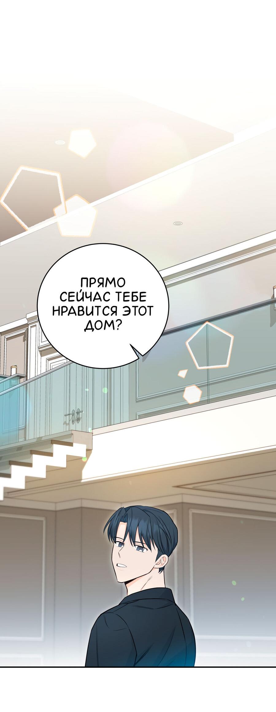 Манга Сладкий, но не сахар - Глава 50 Страница 28