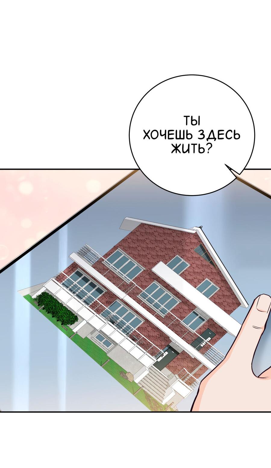 Манга Сладкий, но не сахар - Глава 50 Страница 12