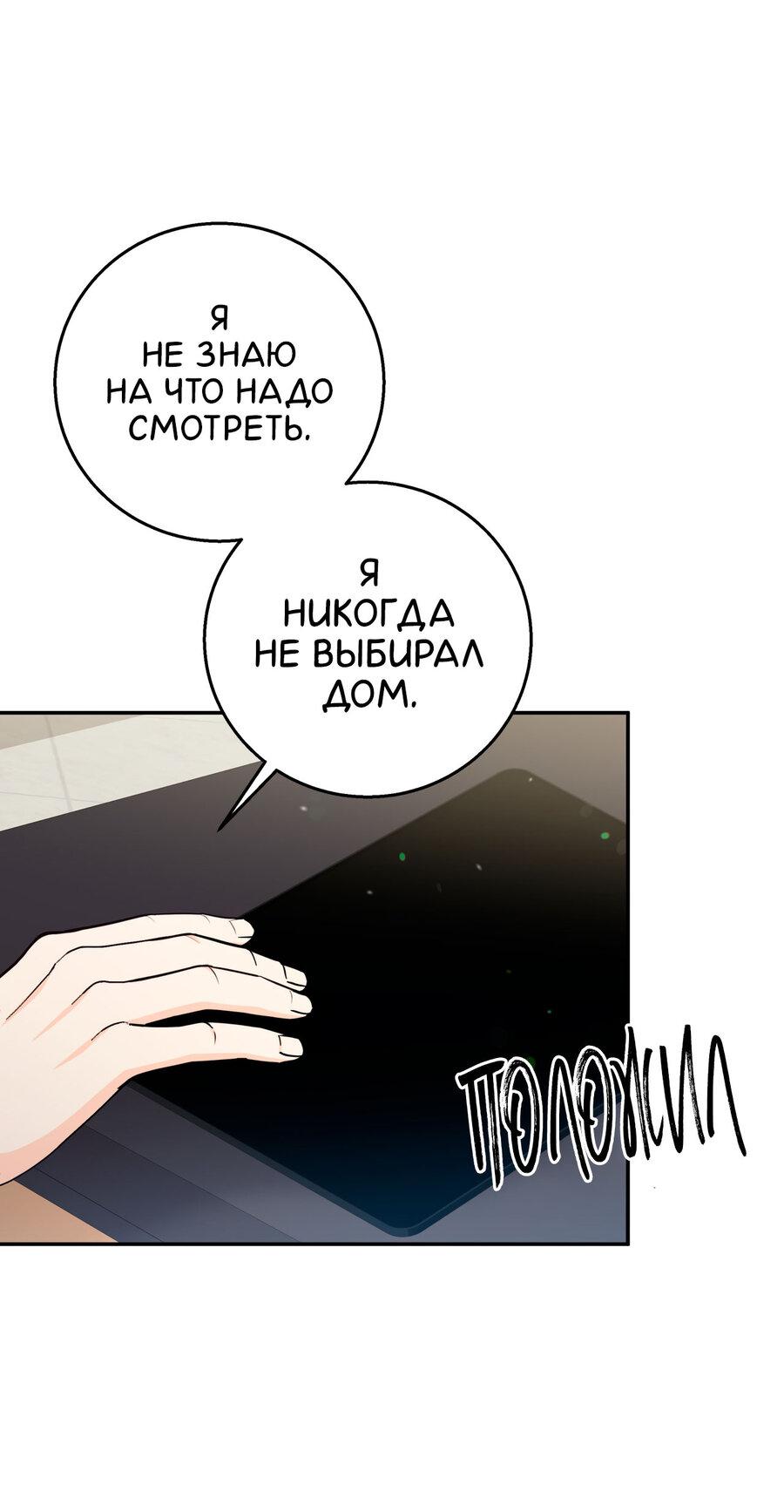 Манга Сладкий, но не сахар - Глава 50 Страница 25