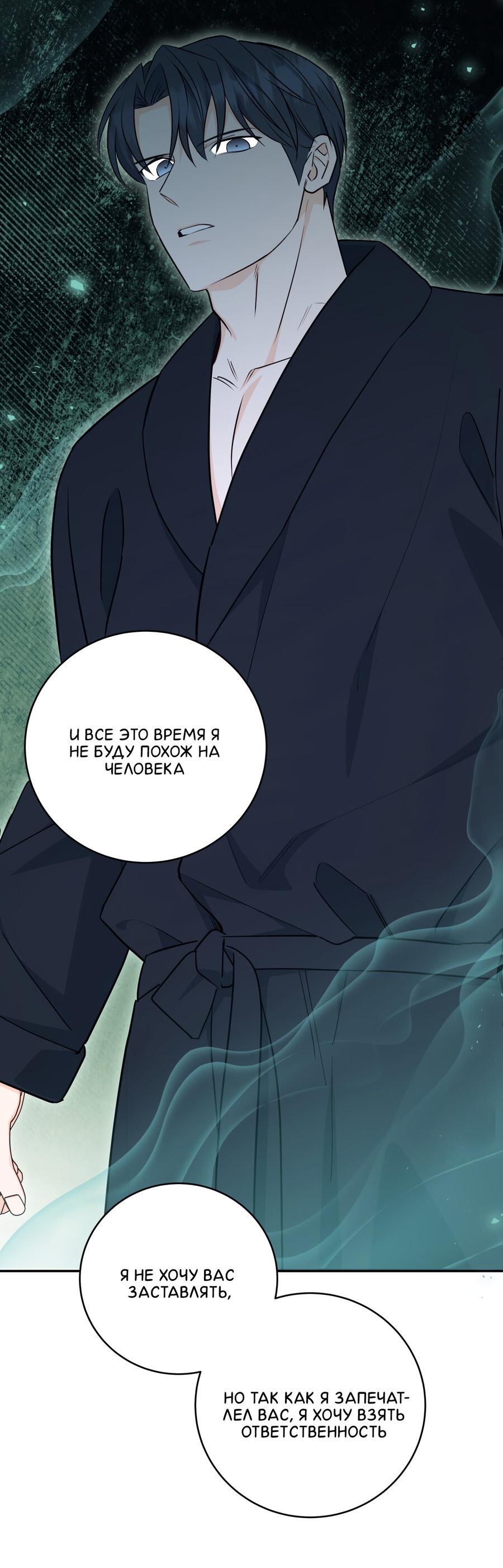 Манга Сладкий, но не сахар - Глава 49 Страница 50