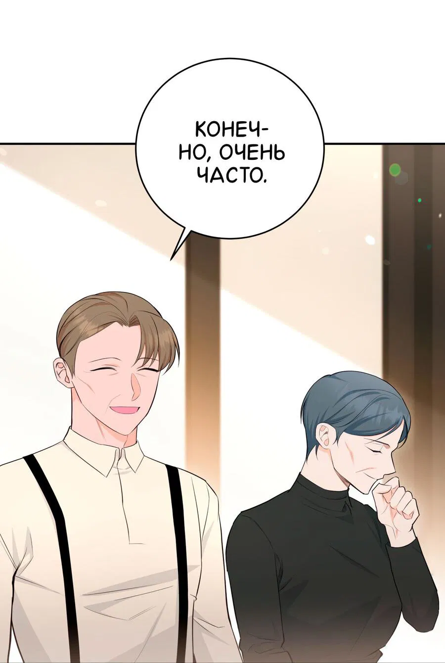 Манга Сладкий, но не сахар - Глава 60 Страница 10