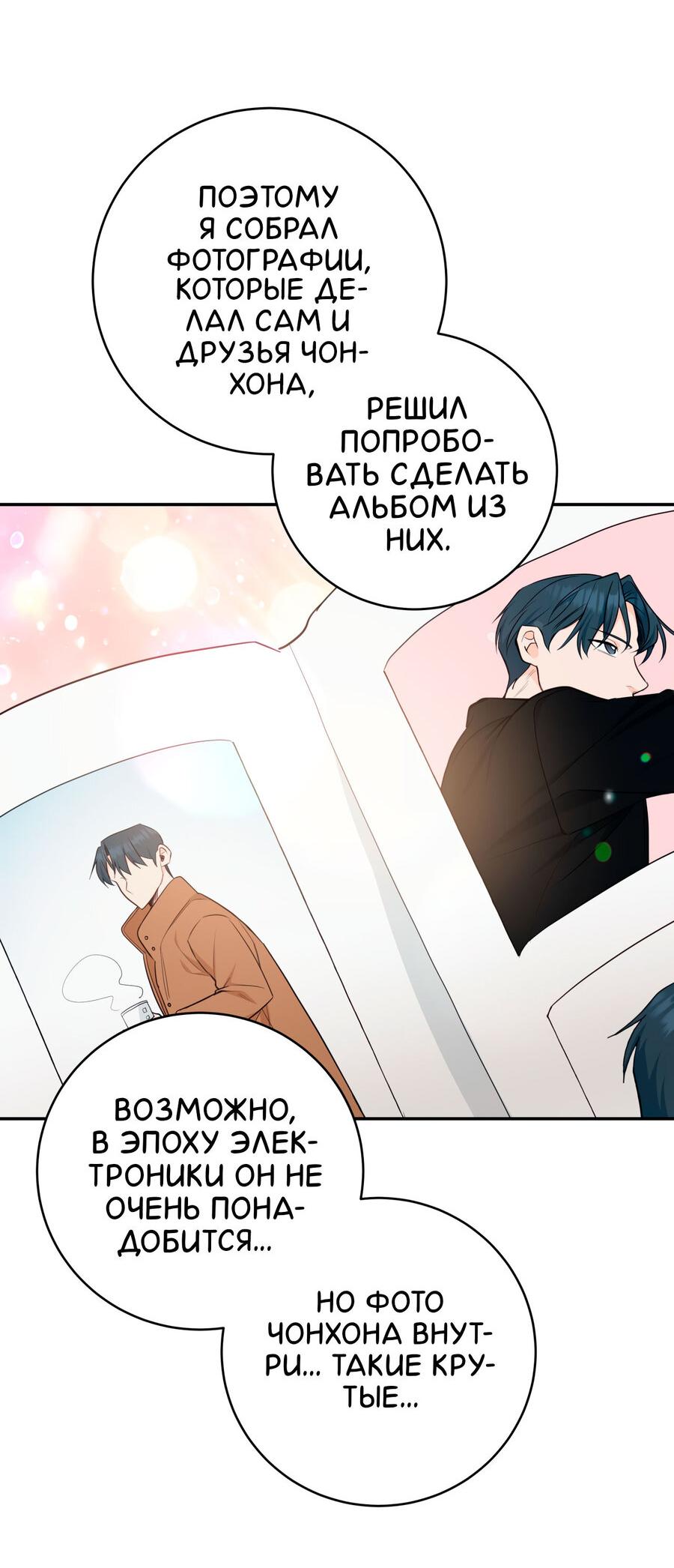 Манга Сладкий, но не сахар - Глава 60 Страница 18