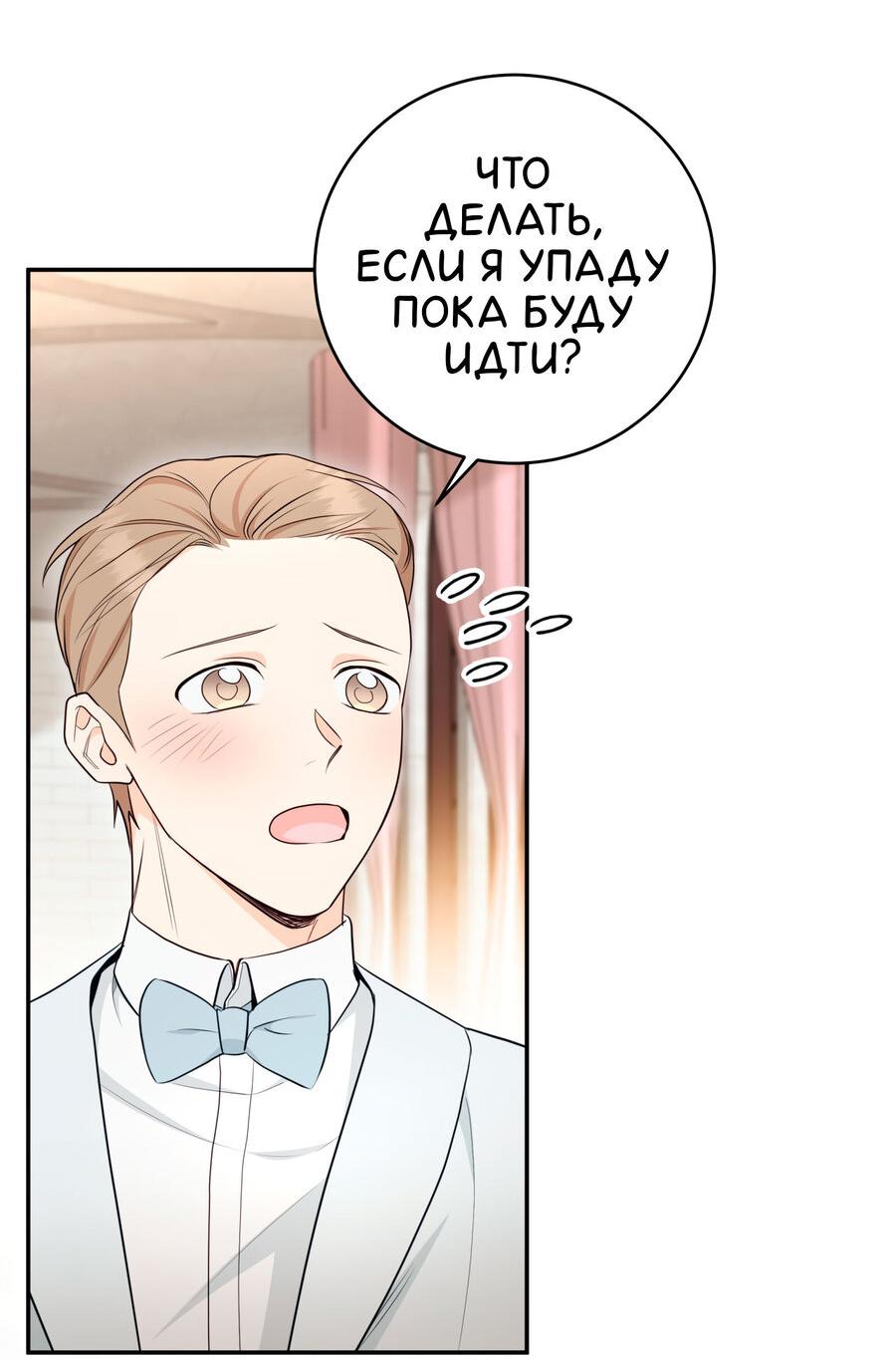 Манга Сладкий, но не сахар - Глава 60 Страница 45
