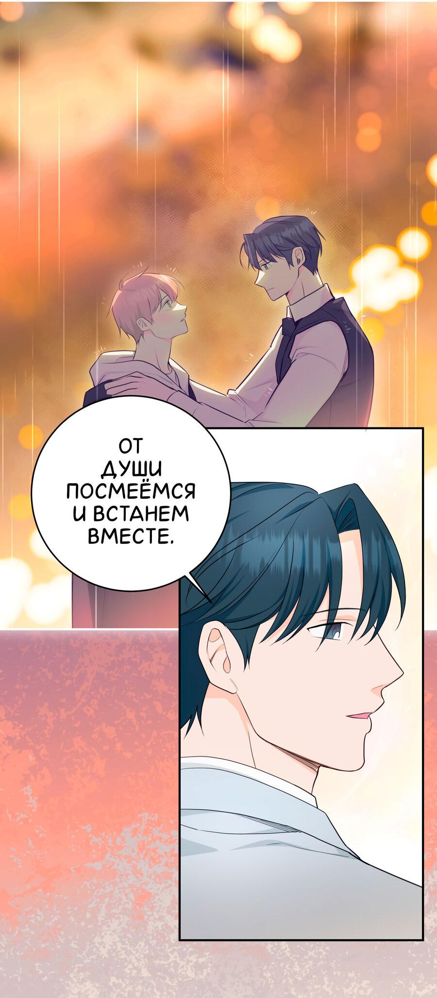 Манга Сладкий, но не сахар - Глава 60 Страница 48