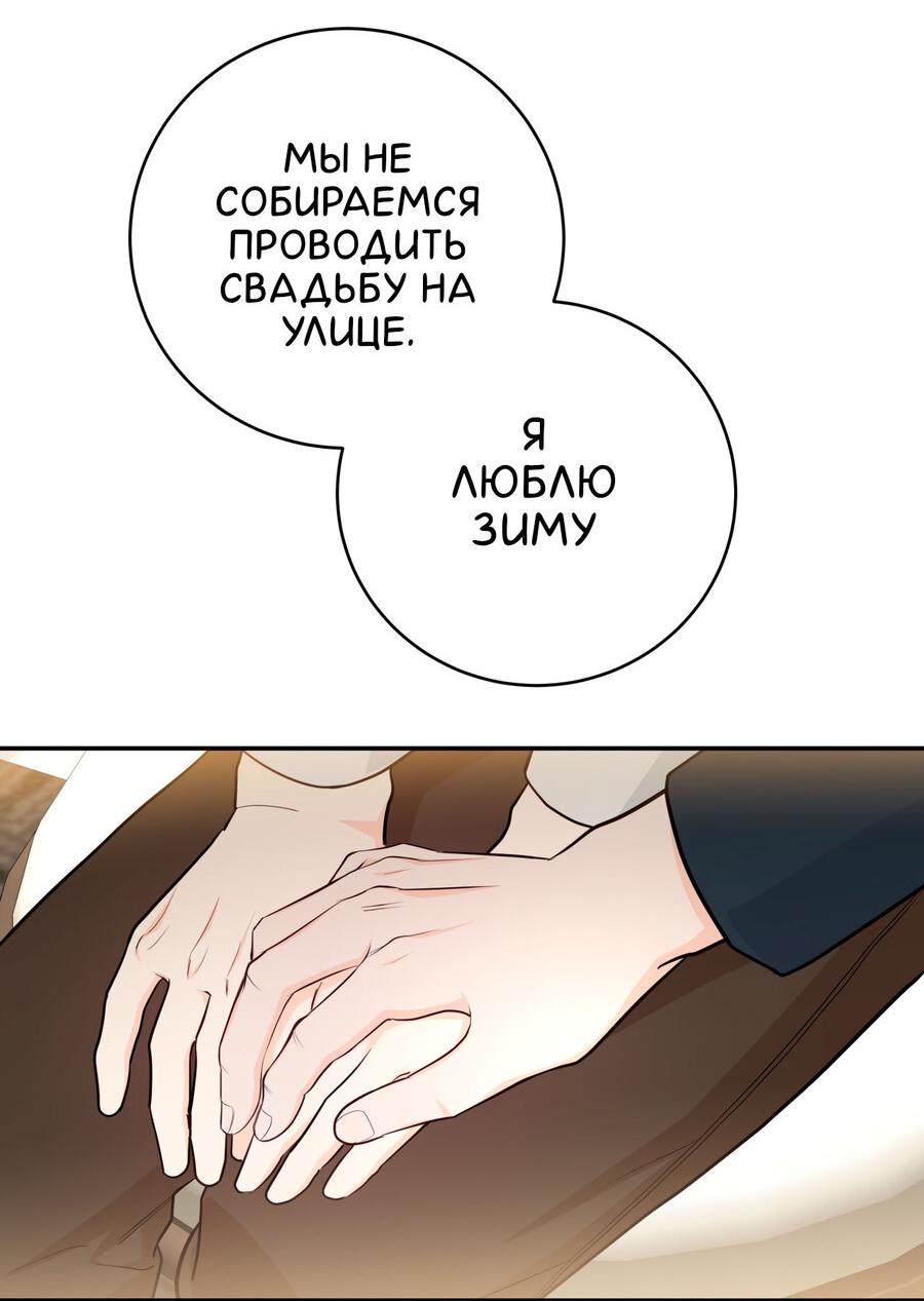 Манга Сладкий, но не сахар - Глава 59 Страница 56