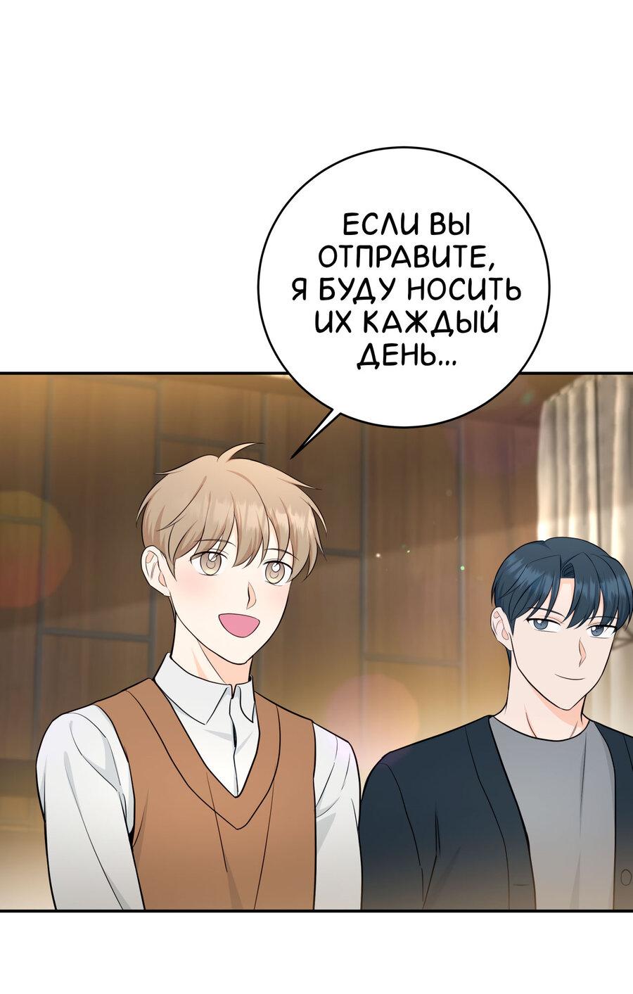 Манга Сладкий, но не сахар - Глава 59 Страница 38
