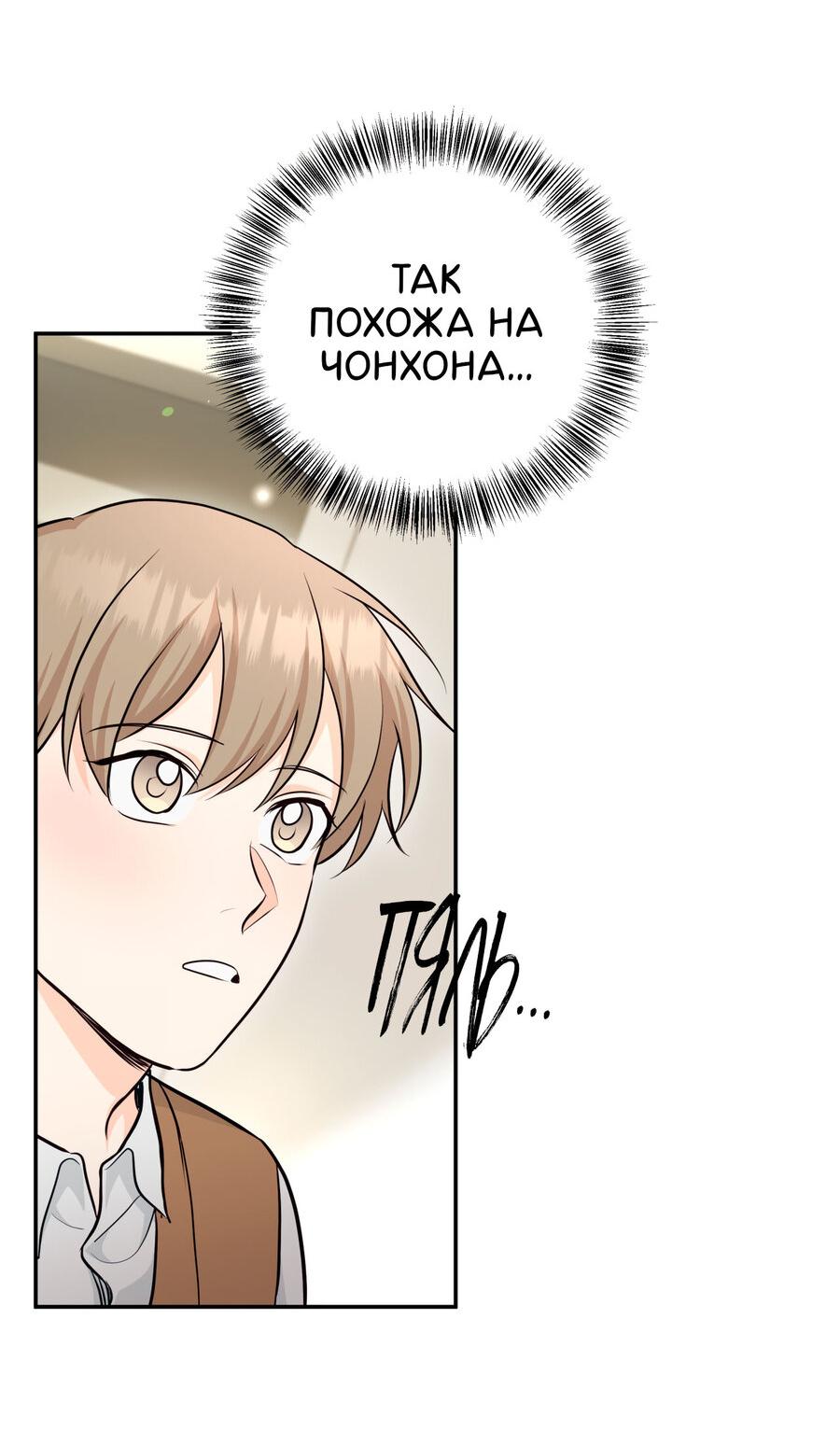 Манга Сладкий, но не сахар - Глава 58 Страница 41