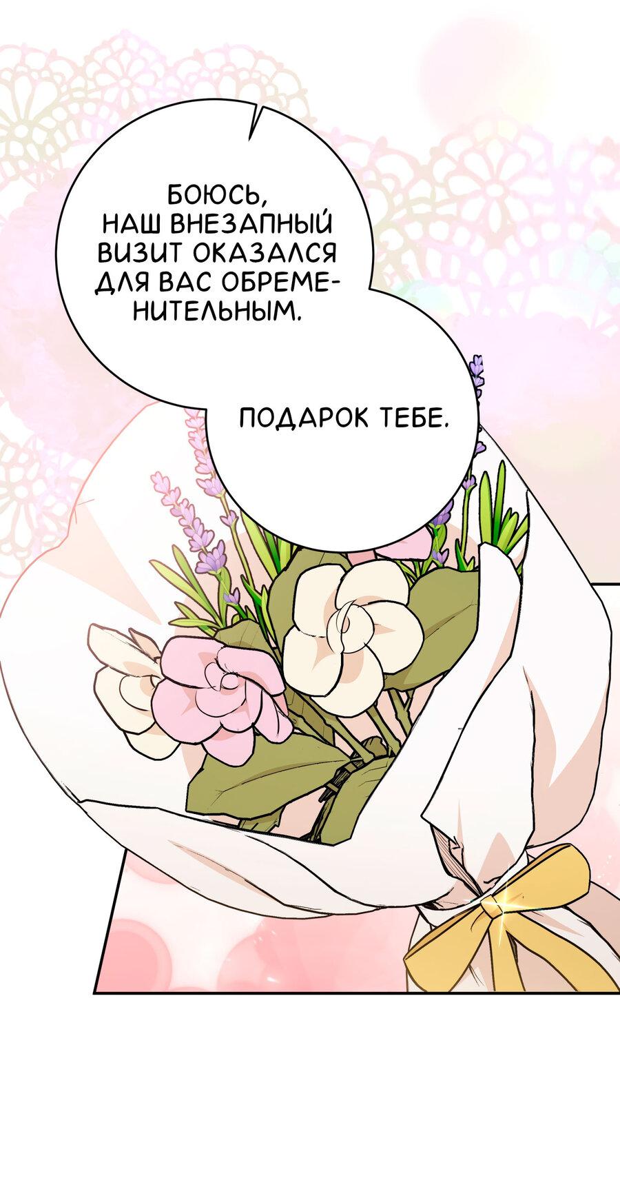 Манга Сладкий, но не сахар - Глава 58 Страница 44