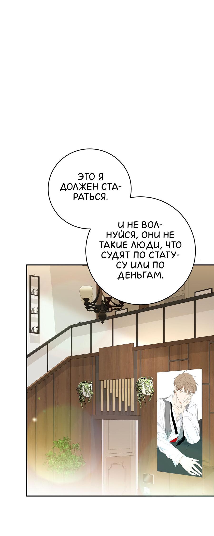 Манга Сладкий, но не сахар - Глава 58 Страница 23