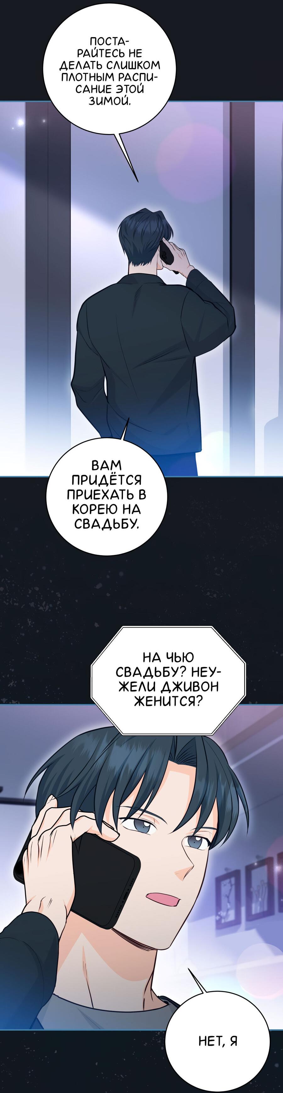 Манга Сладкий, но не сахар - Глава 58 Страница 8