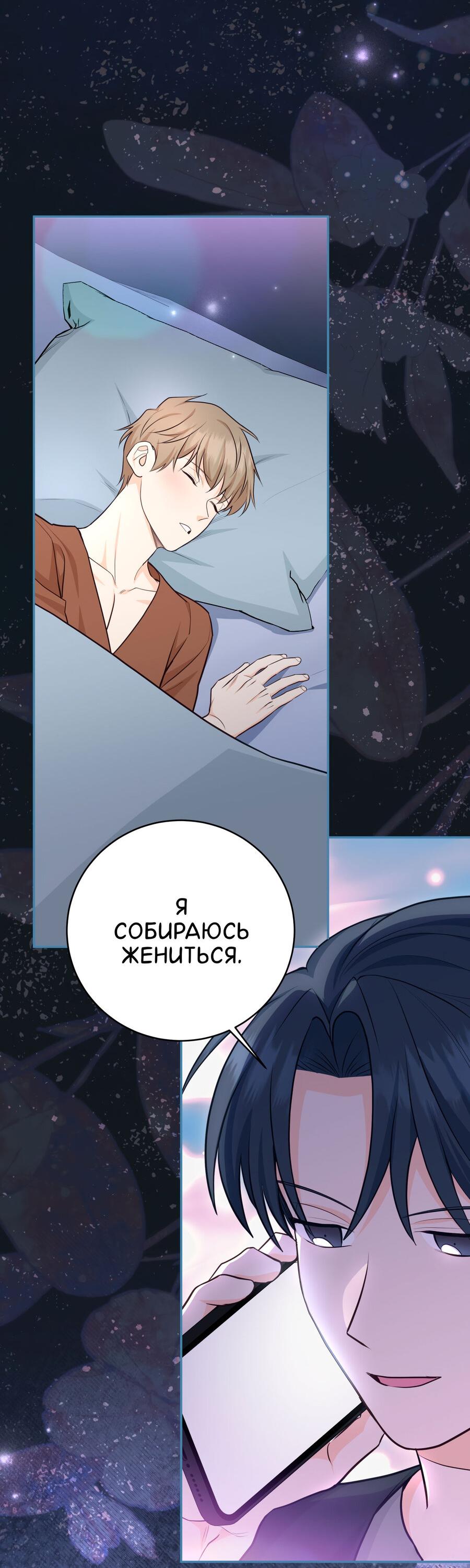 Манга Сладкий, но не сахар - Глава 58 Страница 10