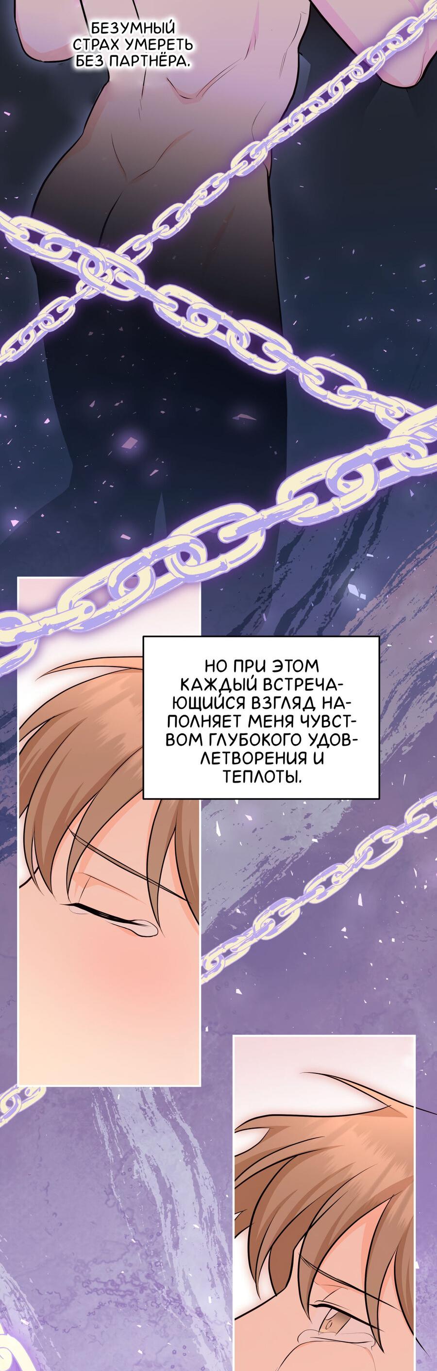 Манга Сладкий, но не сахар - Глава 57 Страница 52
