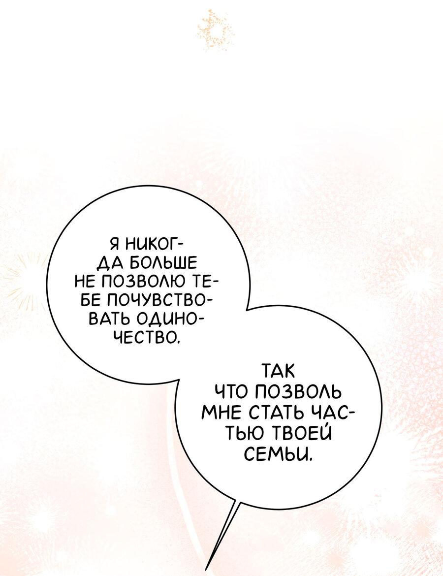 Манга Сладкий, но не сахар - Глава 57 Страница 61