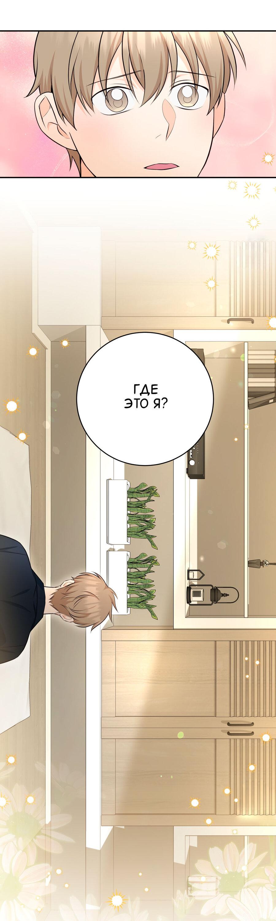 Манга Сладкий, но не сахар - Глава 57 Страница 9