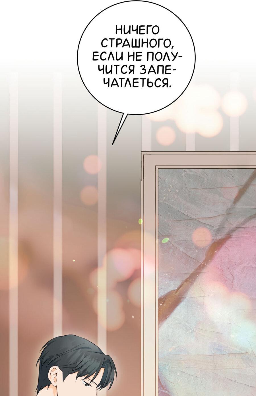 Манга Сладкий, но не сахар - Глава 57 Страница 33