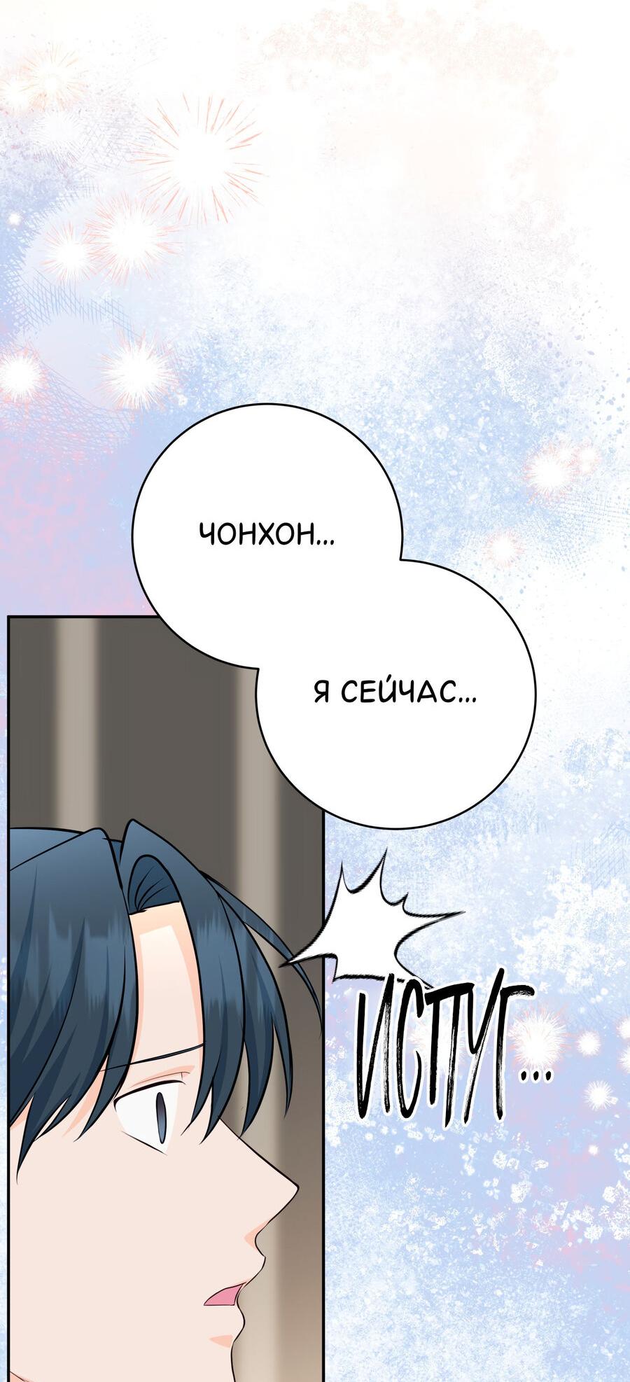 Манга Сладкий, но не сахар - Глава 57 Страница 49