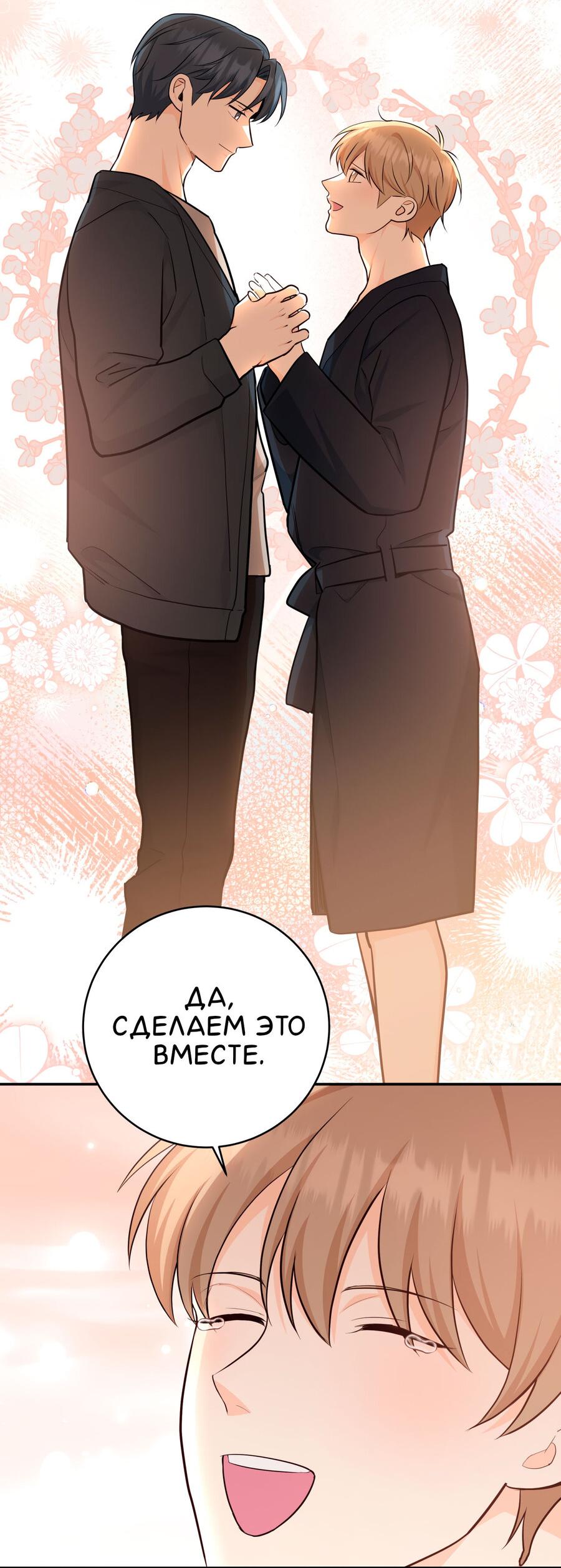 Манга Сладкий, но не сахар - Глава 57 Страница 62
