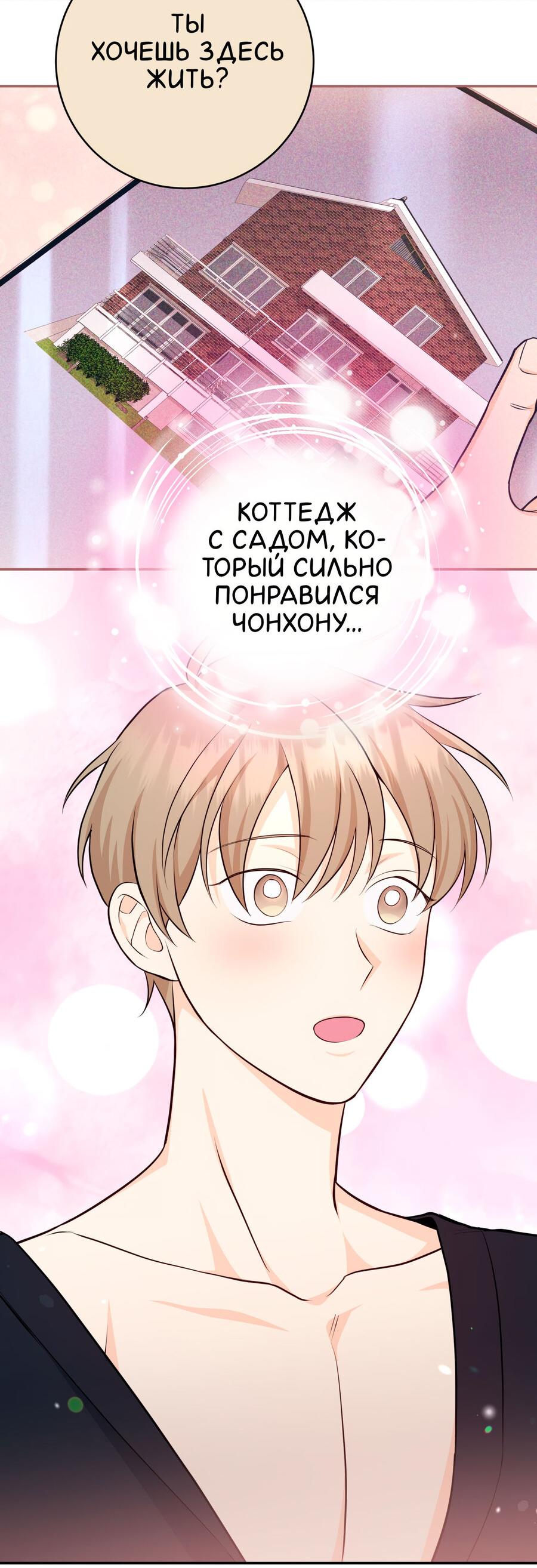 Манга Сладкий, но не сахар - Глава 57 Страница 20